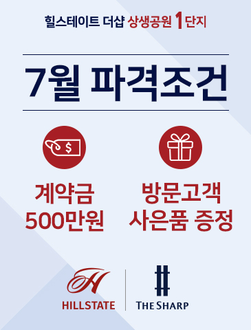 7월 파격조건