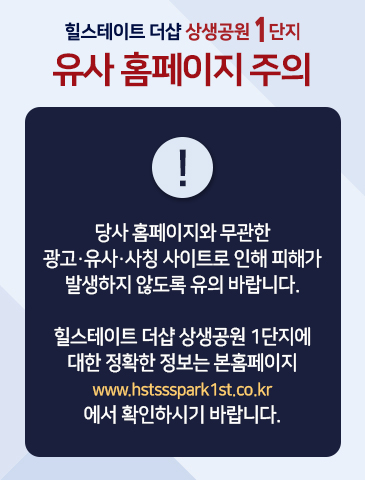 유사 홈페이지 주의