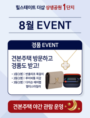 8월 이벤트