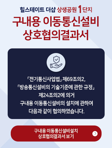 구내용 이동통신설비 상호협의결과서